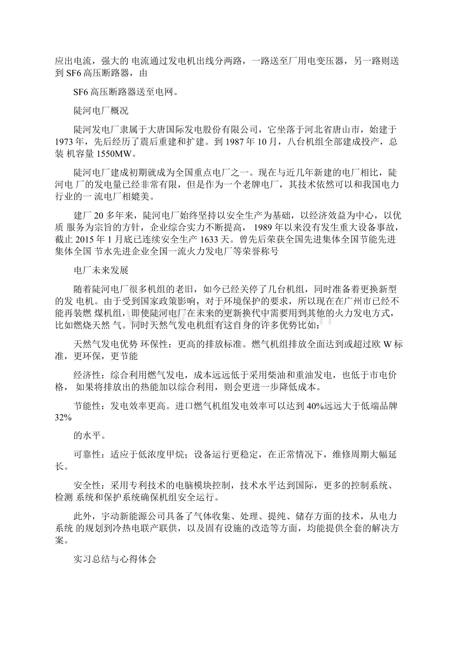 电气自动化实习报告总结5篇.docx_第3页