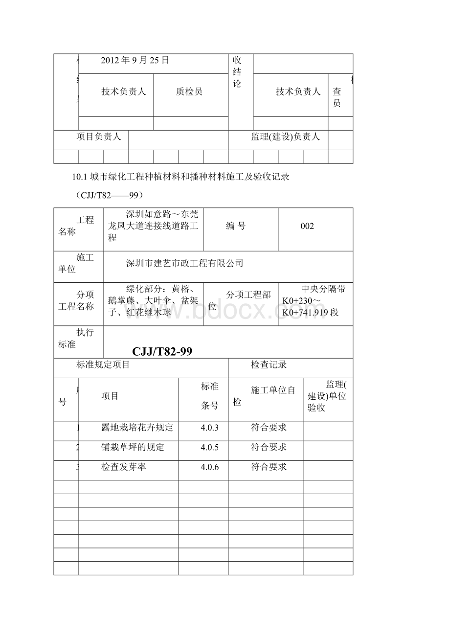 101城市绿化工程种植种植材料和播种材料施工及验收记录.docx_第2页