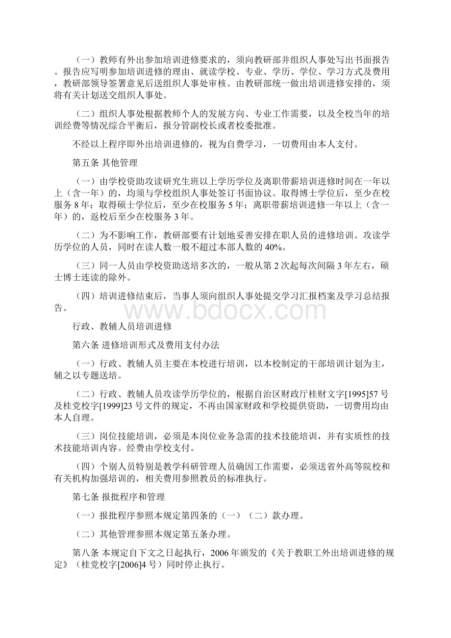 教师进修培训规定.docx_第3页