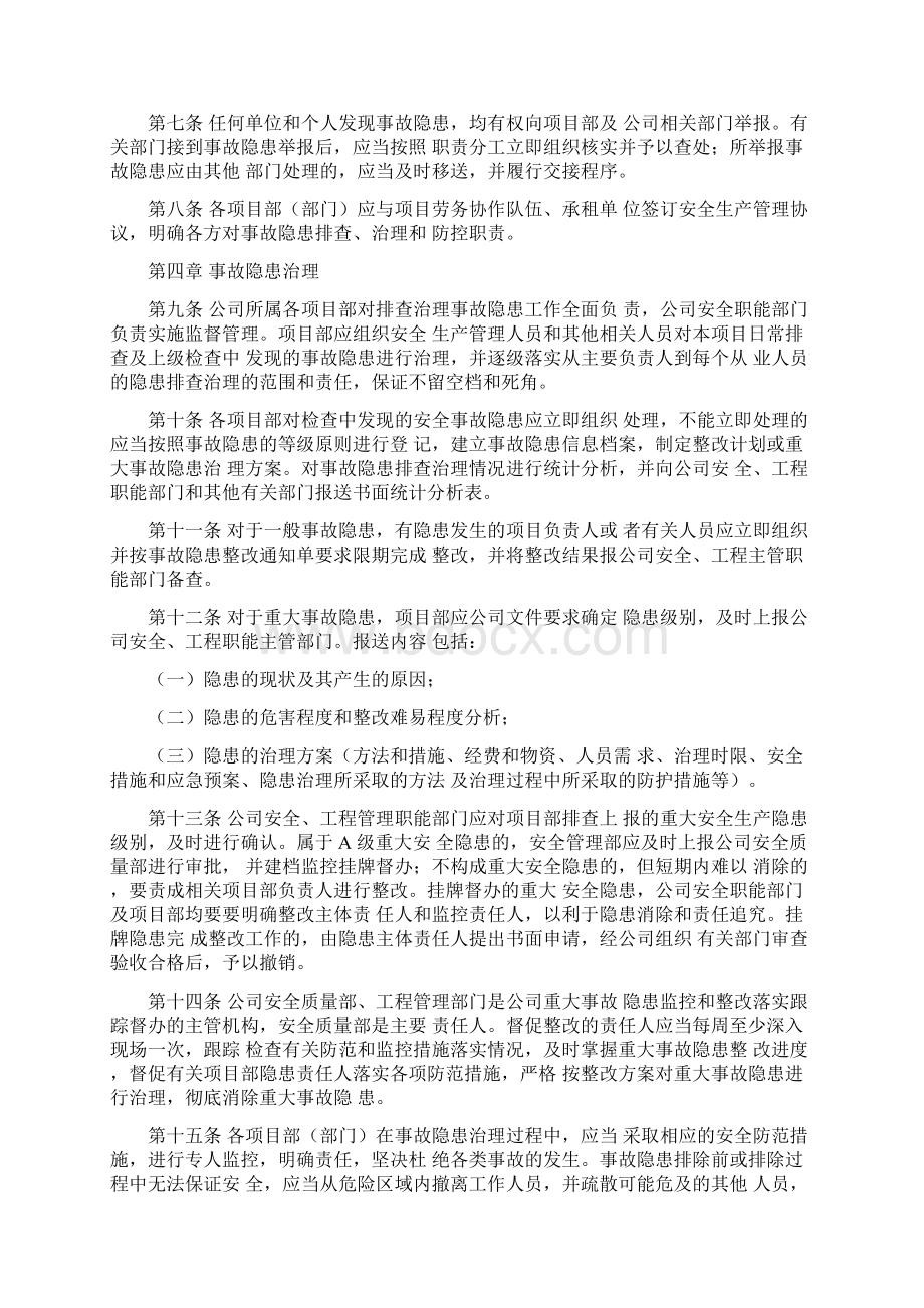 施工现场的安全隐患排查治理制度全Word文档下载推荐.docx_第2页