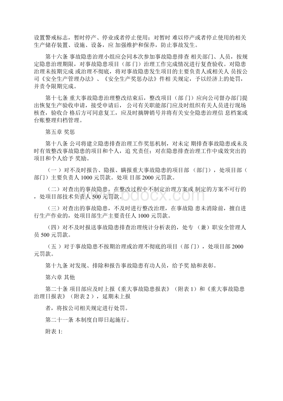 施工现场的安全隐患排查治理制度全Word文档下载推荐.docx_第3页