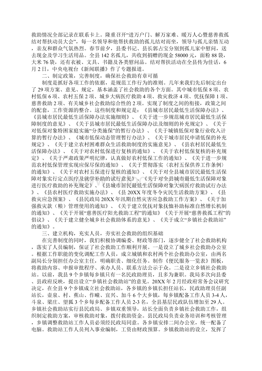 作文社会救助的做法和体会Word格式文档下载.docx_第2页