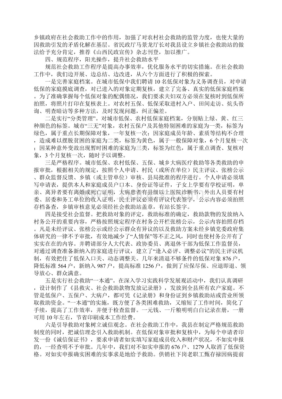 作文社会救助的做法和体会Word格式文档下载.docx_第3页