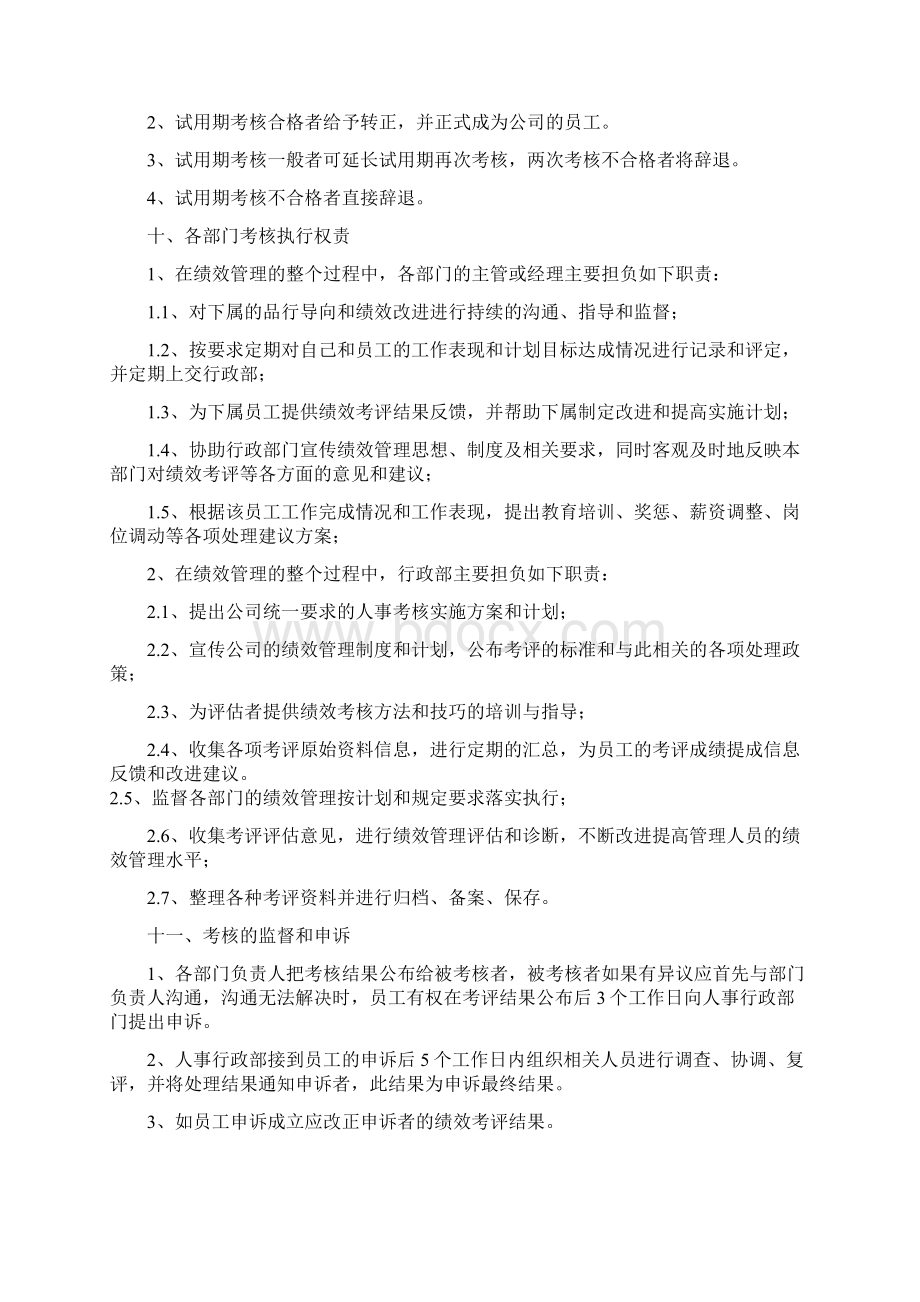 管理人员绩效考核方案试行Word文档下载推荐.docx_第3页