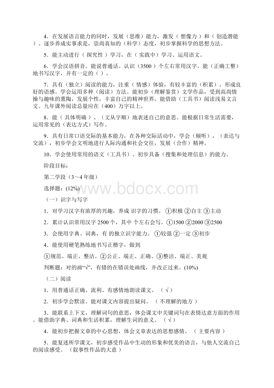 18有人认为学生只要学好语文书上的内容就能把语文学好.docx_第3页