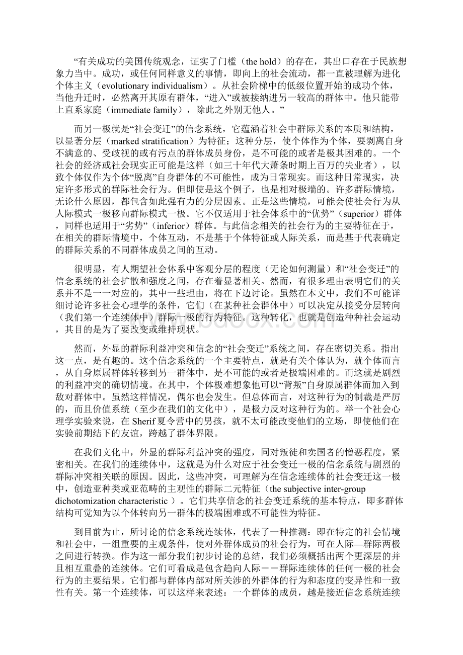 组间行为的社会认同理论北大未名BBS.docx_第3页