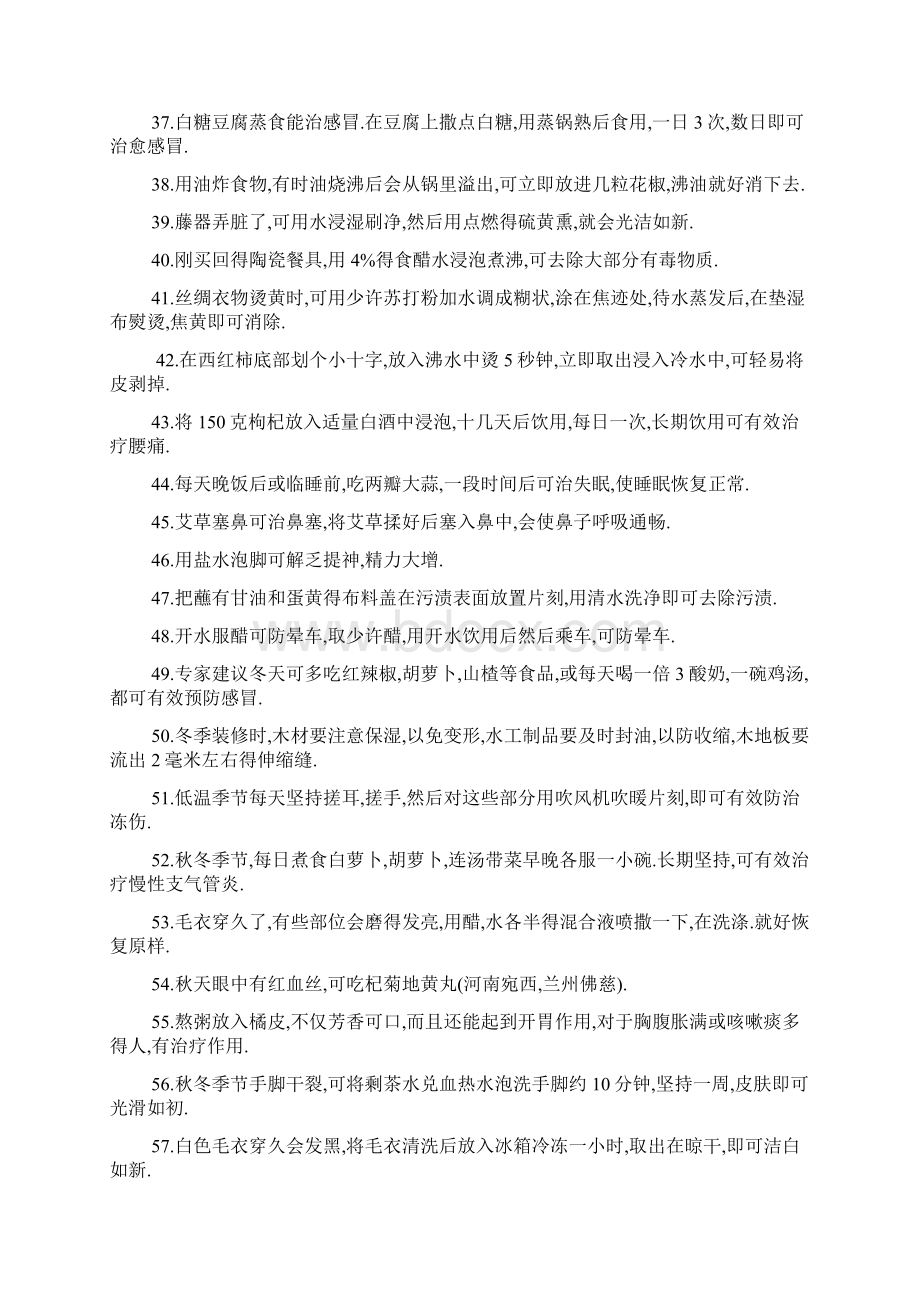 220个离不了的生活窍门.docx_第3页