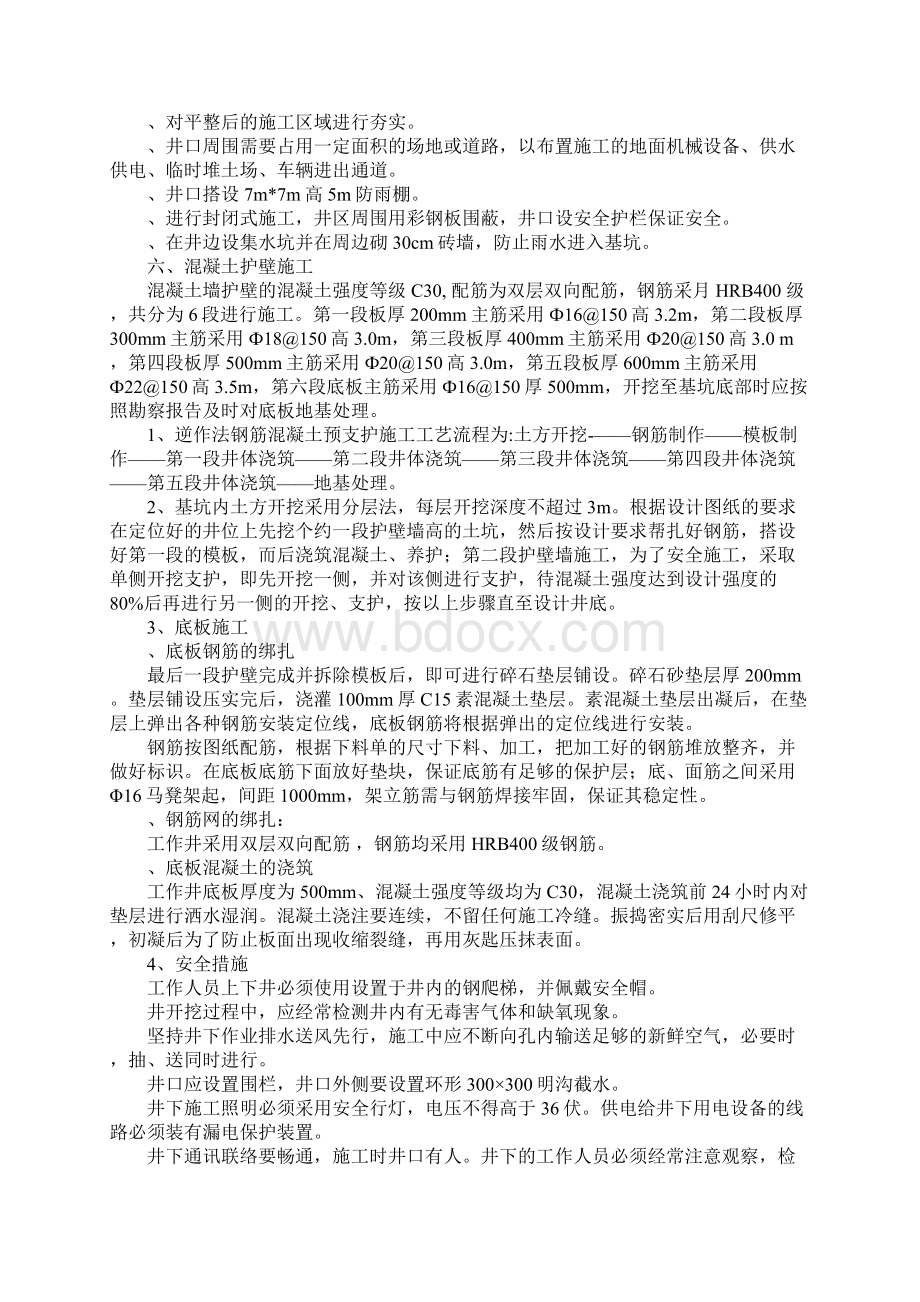 污水泵站井基坑支护设计施工专项方案.docx_第3页