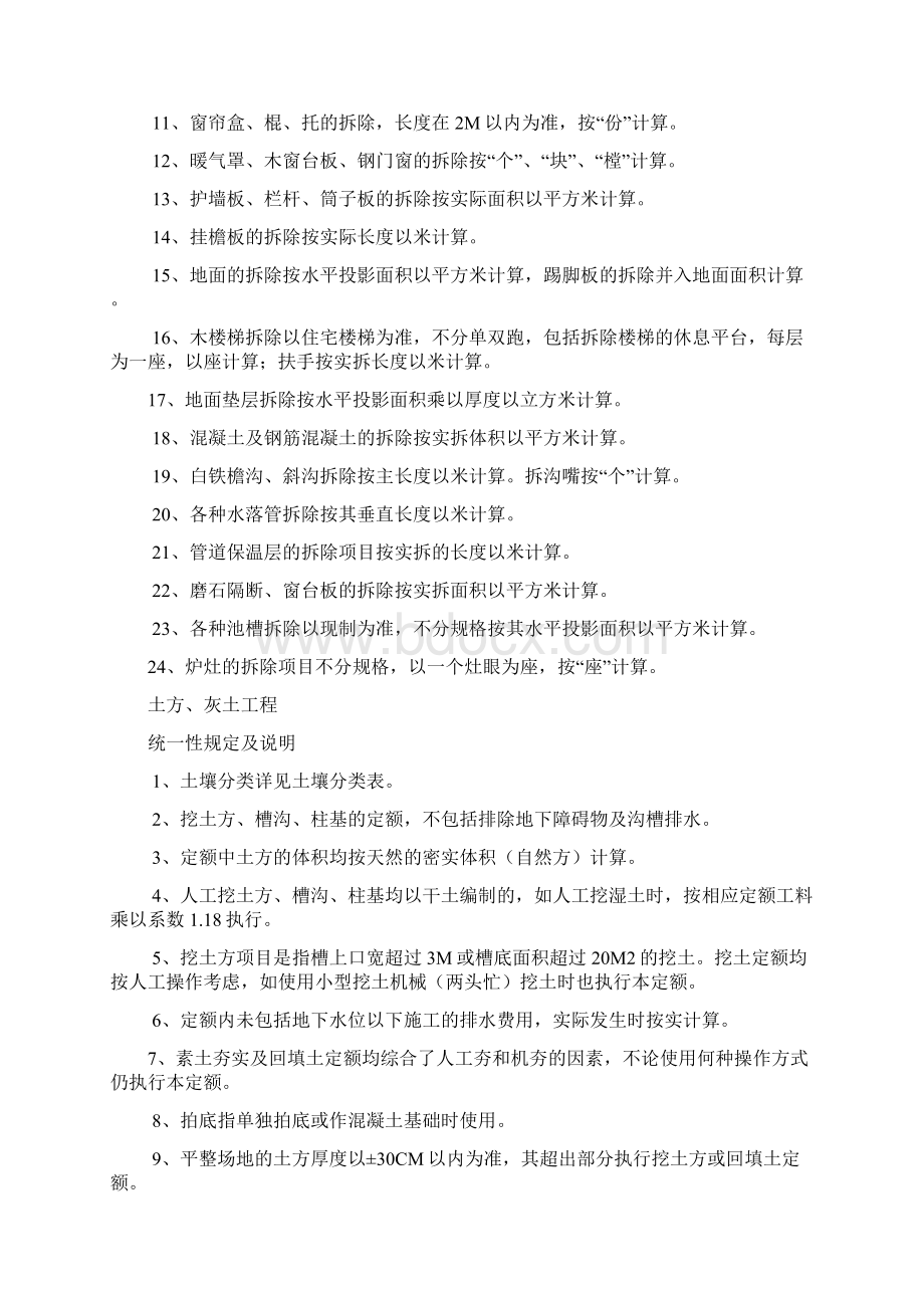 房屋修缮工程计算规则Word文档格式.docx_第2页