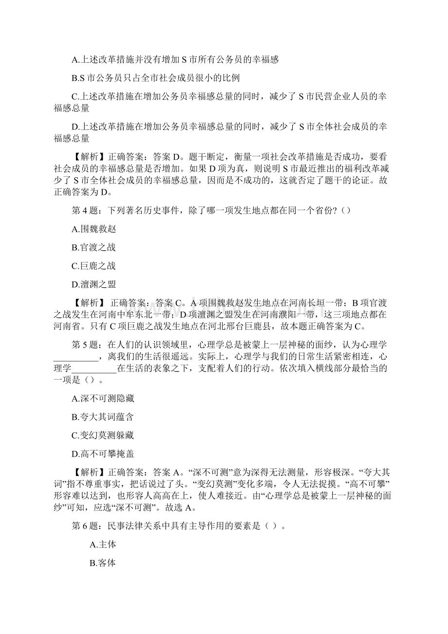 重庆两江新区网面向海内外招聘考试真题及解析网络整理版docxWord格式文档下载.docx_第2页