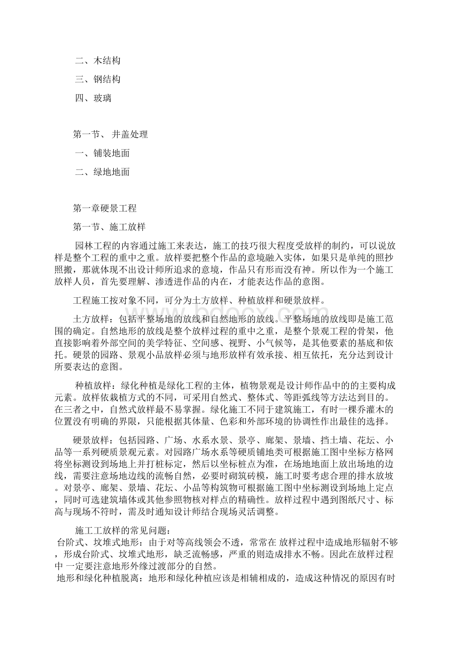 园林景观工程施工标准doc 155页.docx_第2页