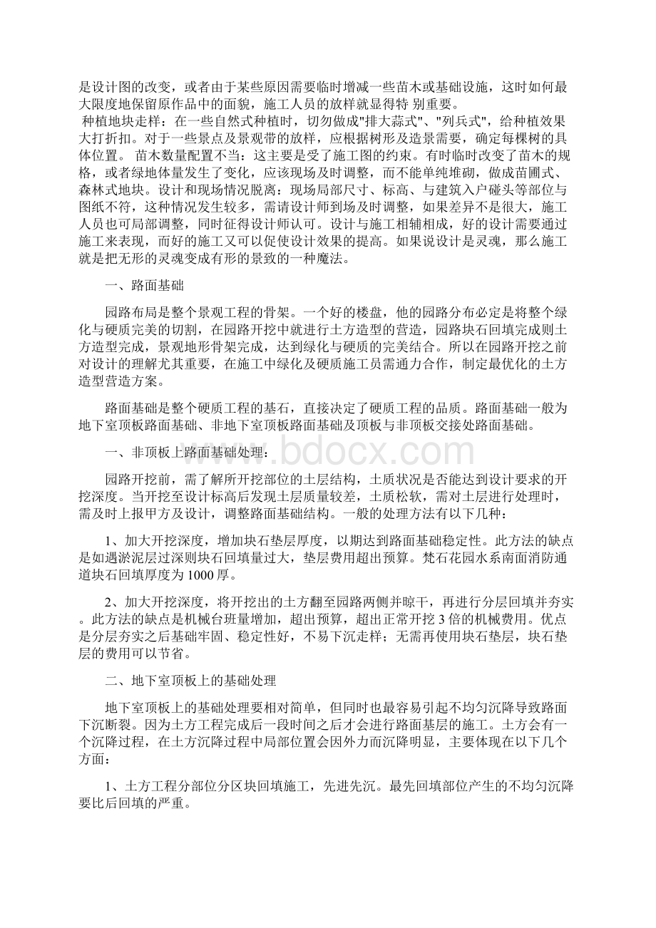 园林景观工程施工标准doc 155页.docx_第3页