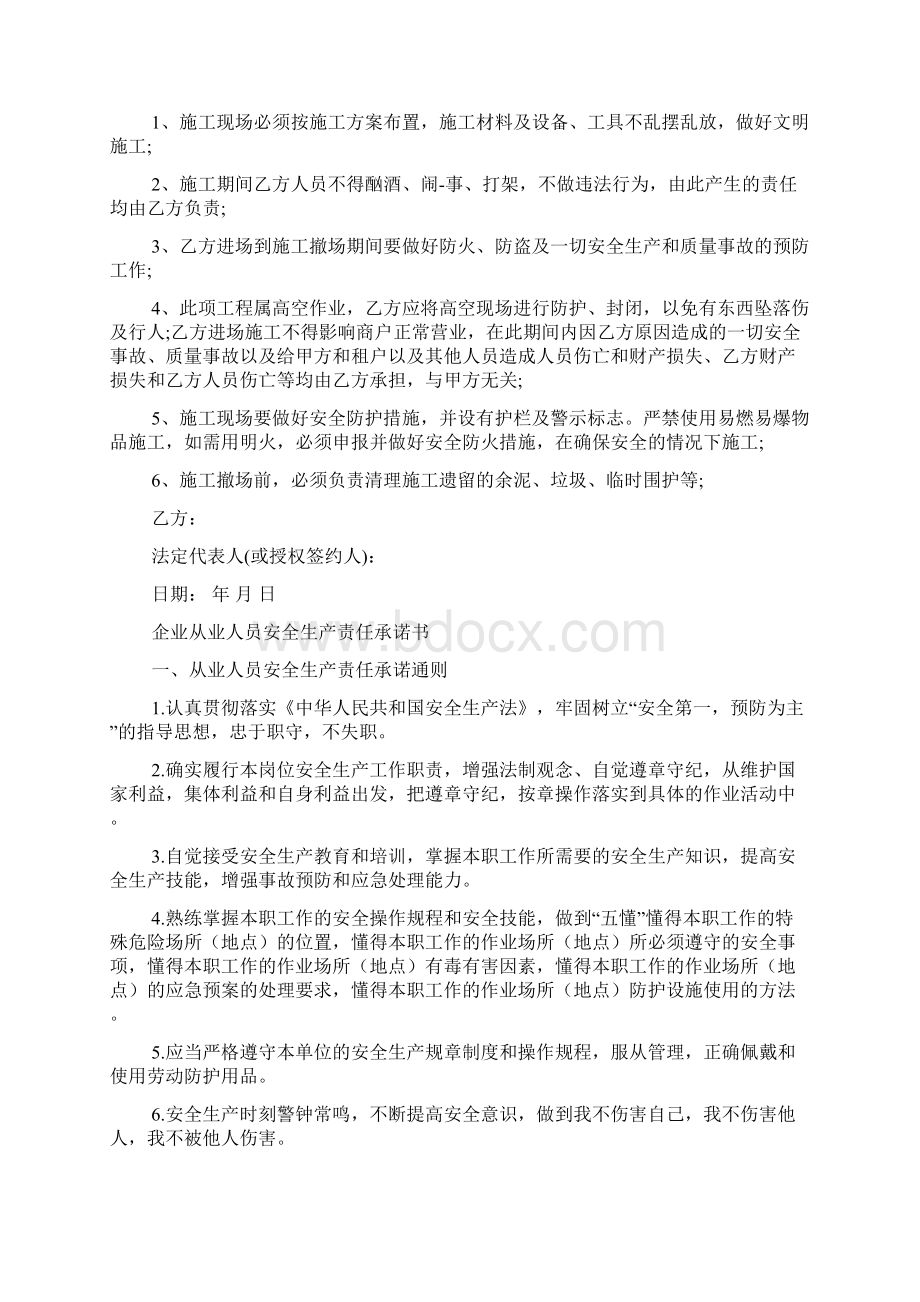 单位安全责任承诺书Word下载.docx_第2页