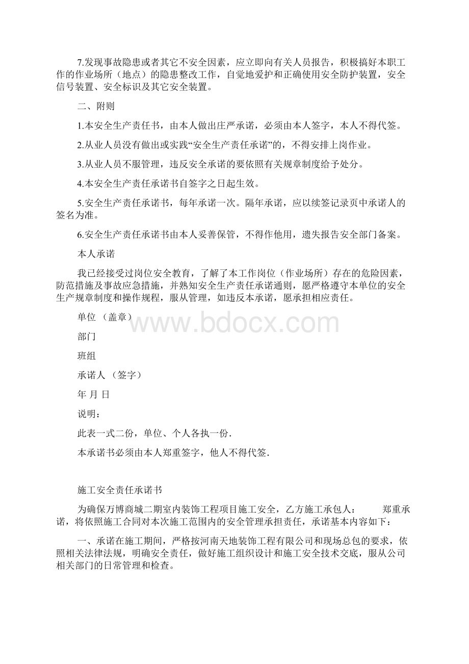 单位安全责任承诺书Word下载.docx_第3页