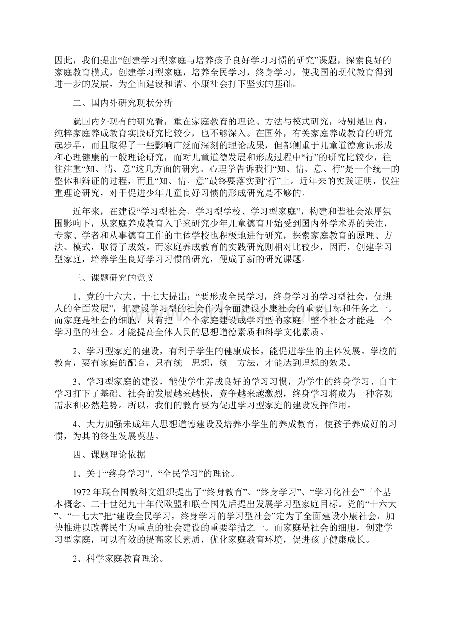 《创建学习型家庭培养学生良好学习习惯的研究》课题研究Word格式.docx_第2页