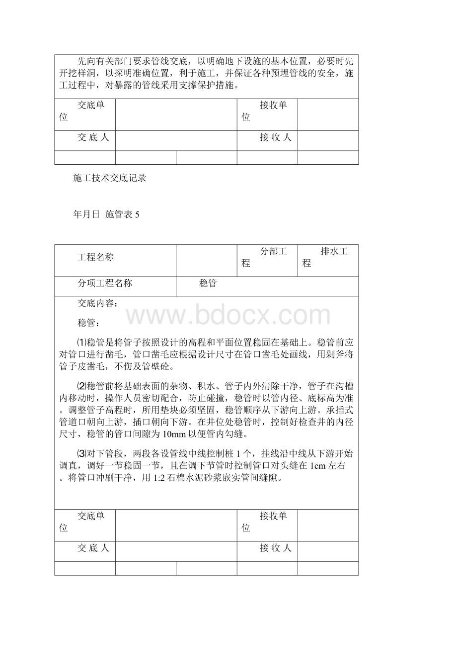 完整版市政道路技术交底完整版.docx_第2页