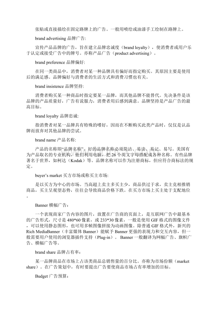 广告相关中英文名词解释A to P收集整理.docx_第3页