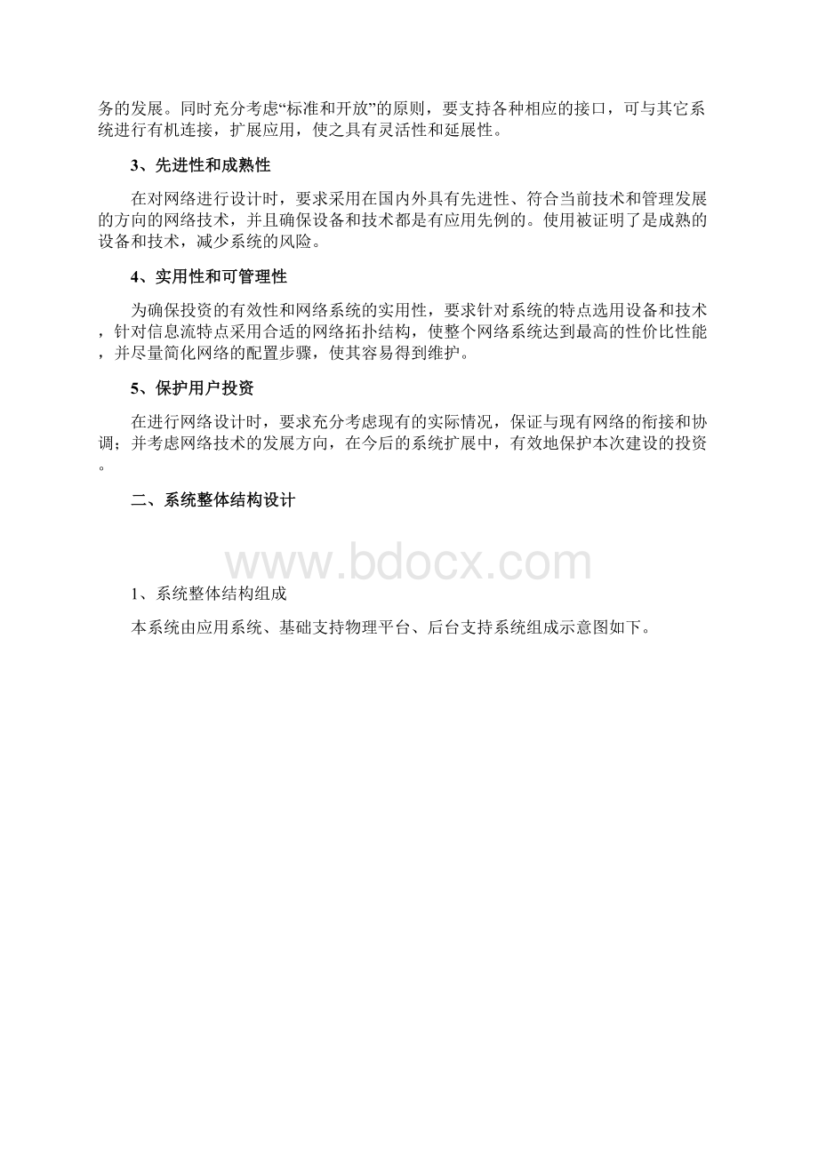 GPS卫星定位监控调度系统技术方案.docx_第2页