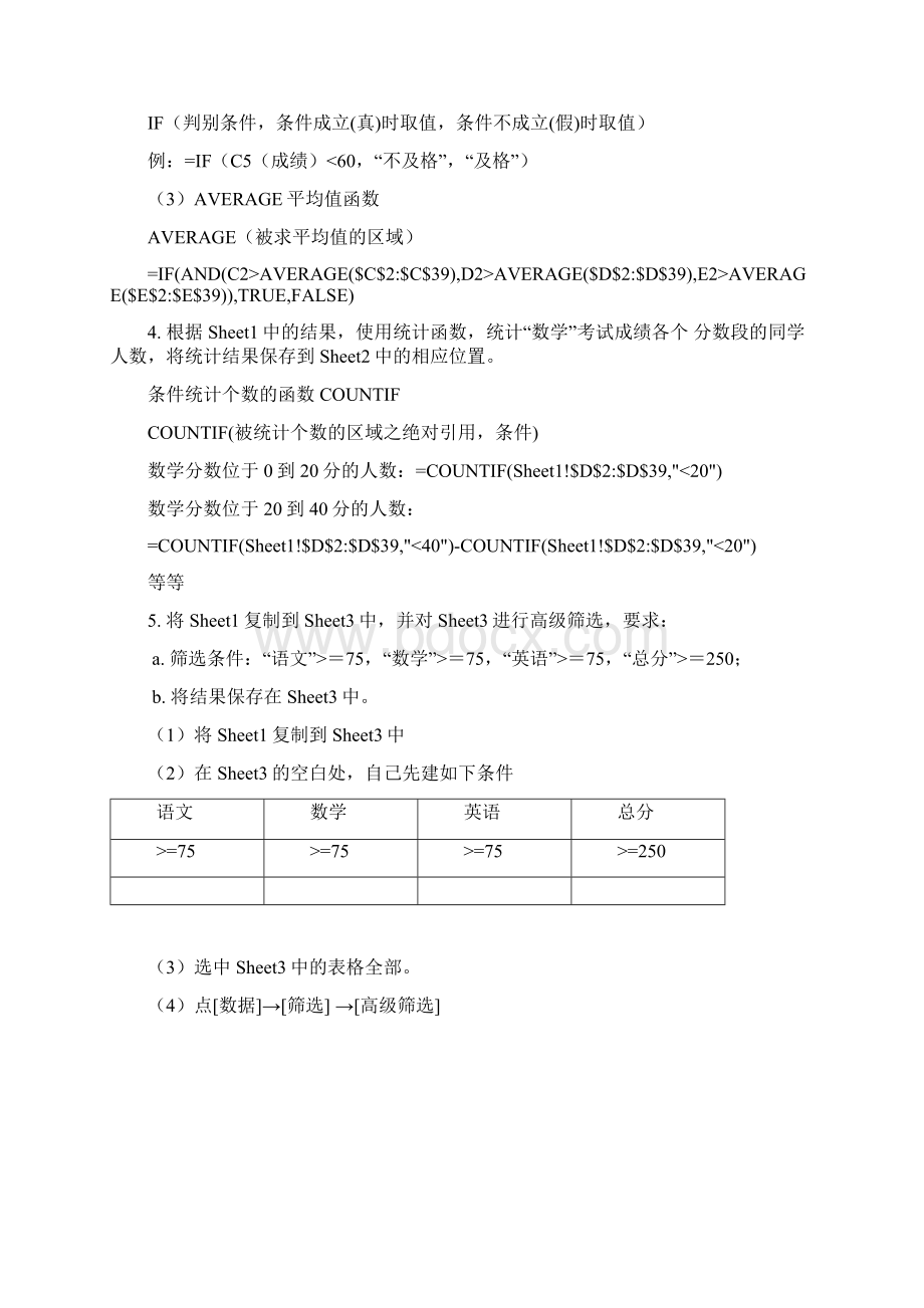 浙江省计算机二级高级办公软件应用AOA教程全图文并茂就算菜鸟也看得懂课件.docx_第3页