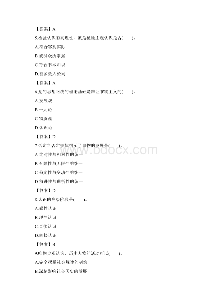 成人高考专升本政治考试真题和参考答案.docx_第2页