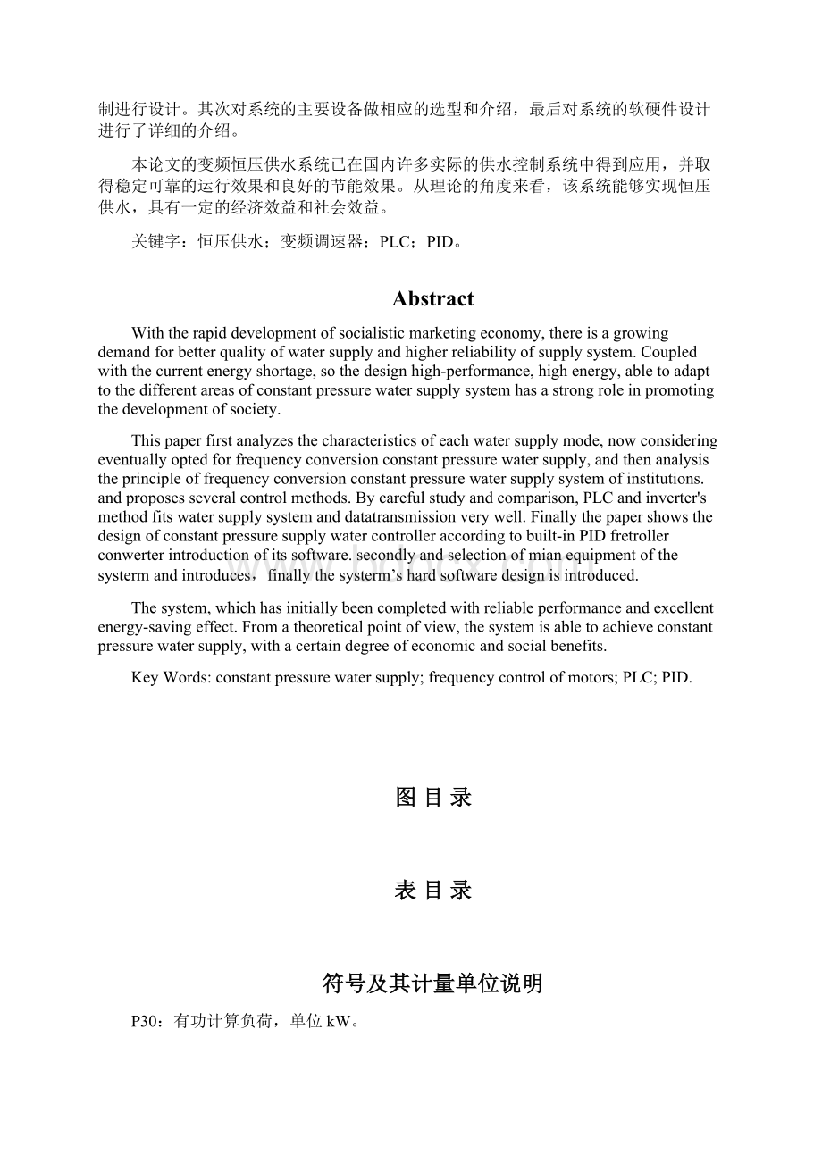 某企业恒压供水系统的设计Word文档下载推荐.docx_第2页