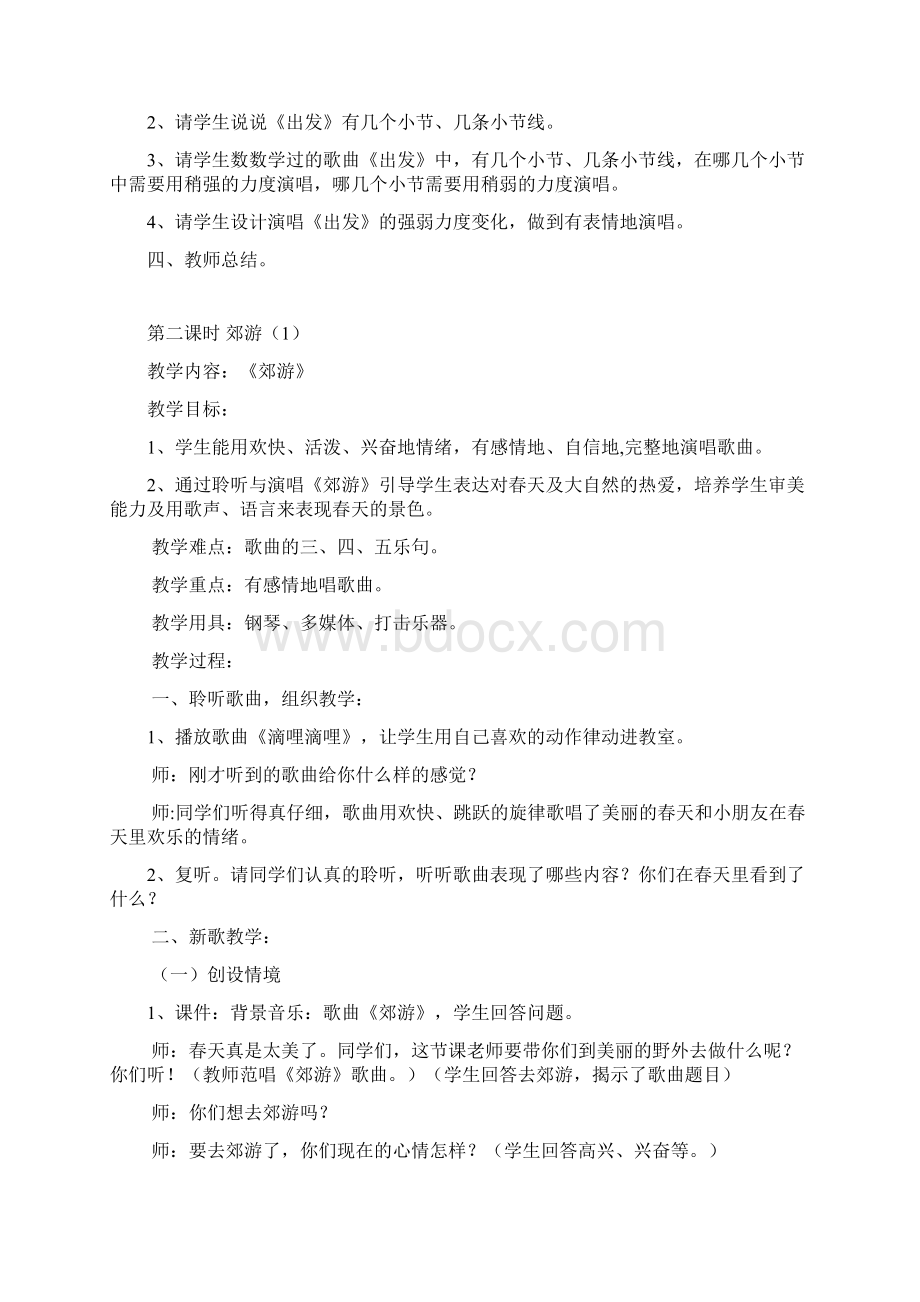 最新人教版二年级下册音乐教案 1.docx_第2页