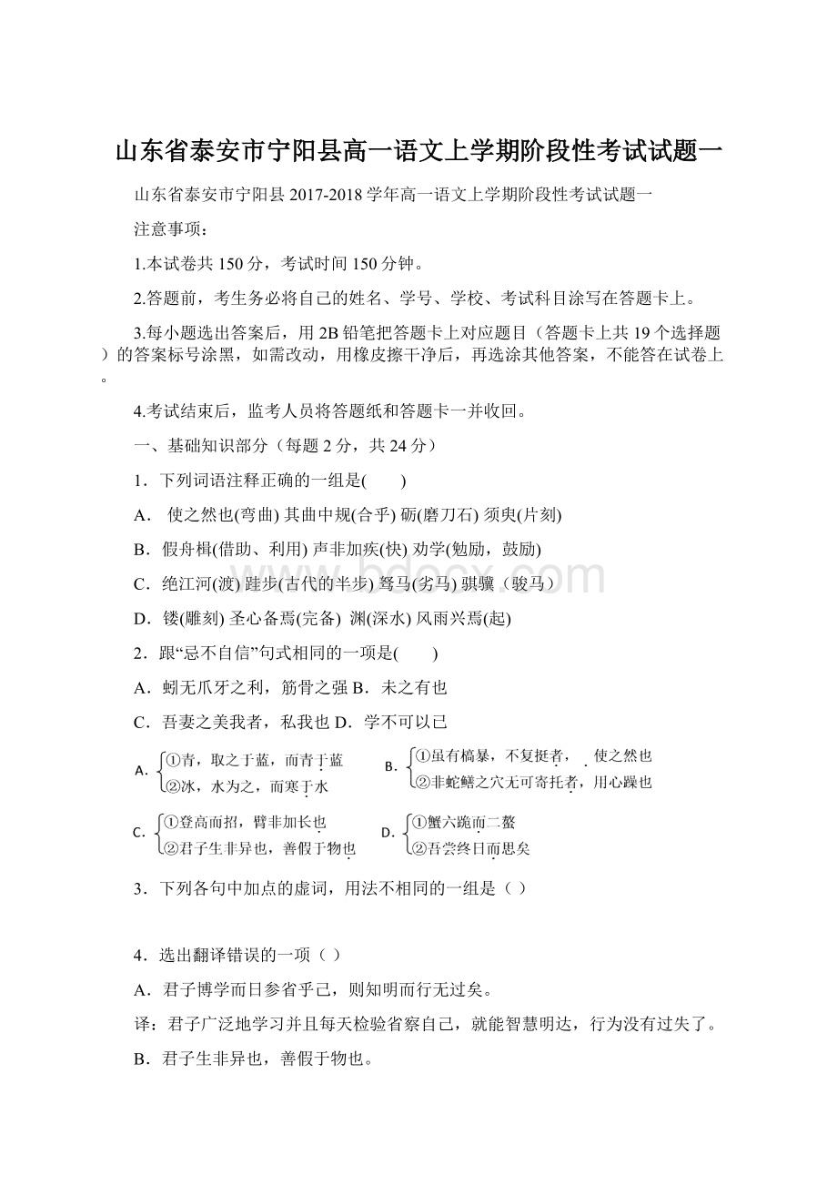 山东省泰安市宁阳县高一语文上学期阶段性考试试题一.docx