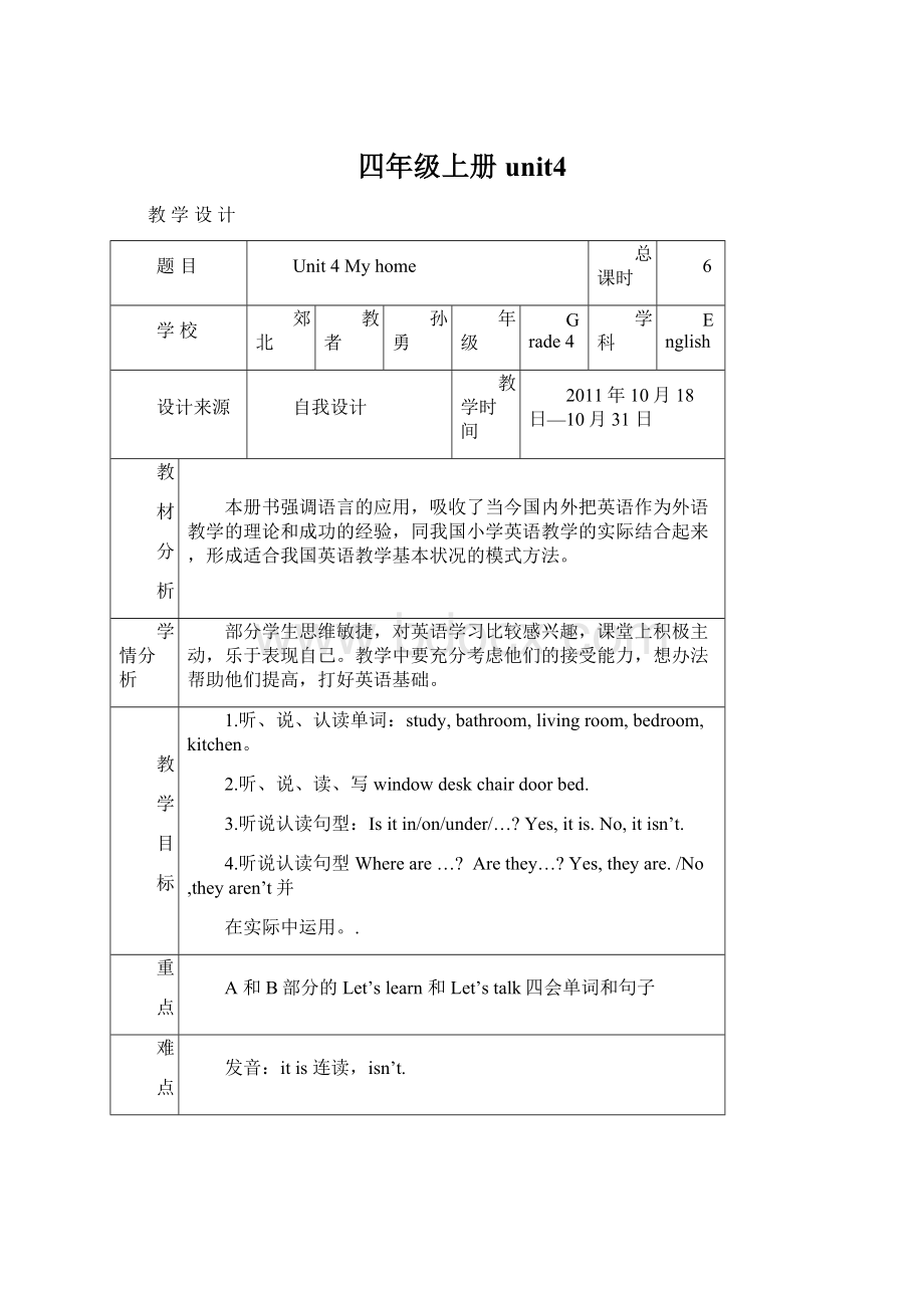 四年级上册unit4Word文档格式.docx