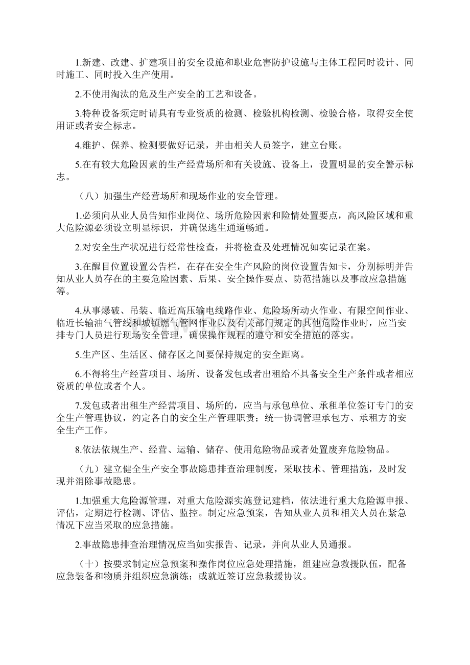 生产经营单位安全生产主体责任清单.docx_第3页