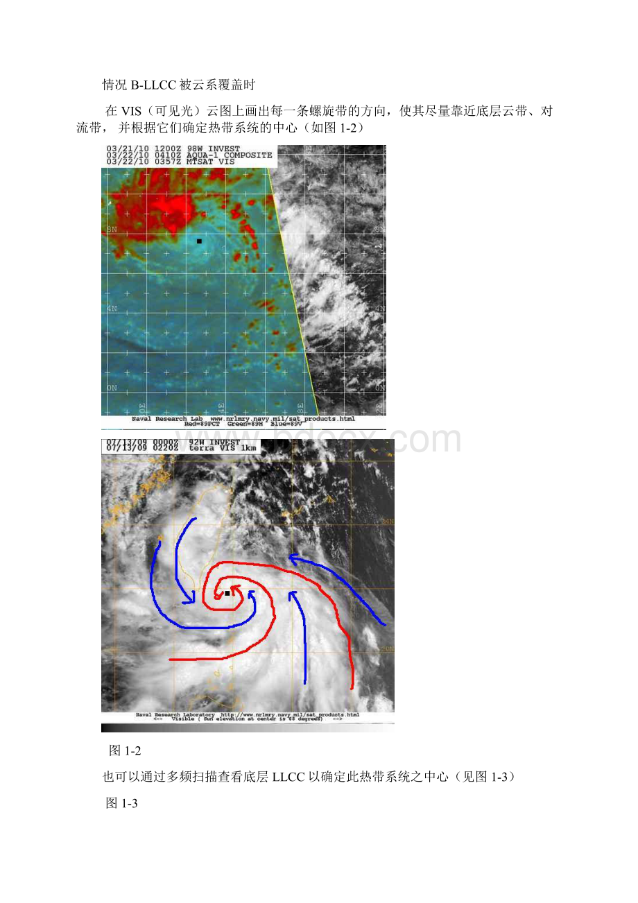 德沃夏克卫星云图分析法教程V10doc.docx_第2页