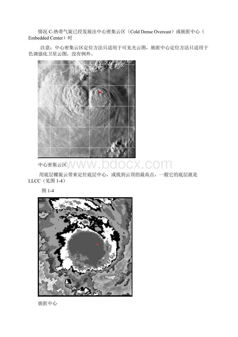 德沃夏克卫星云图分析法教程V10doc.docx_第3页