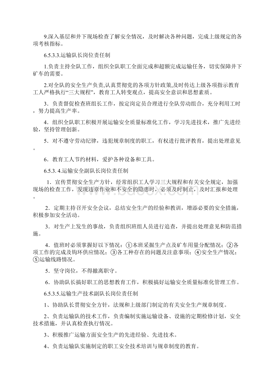 运输岗位责任制.docx_第2页