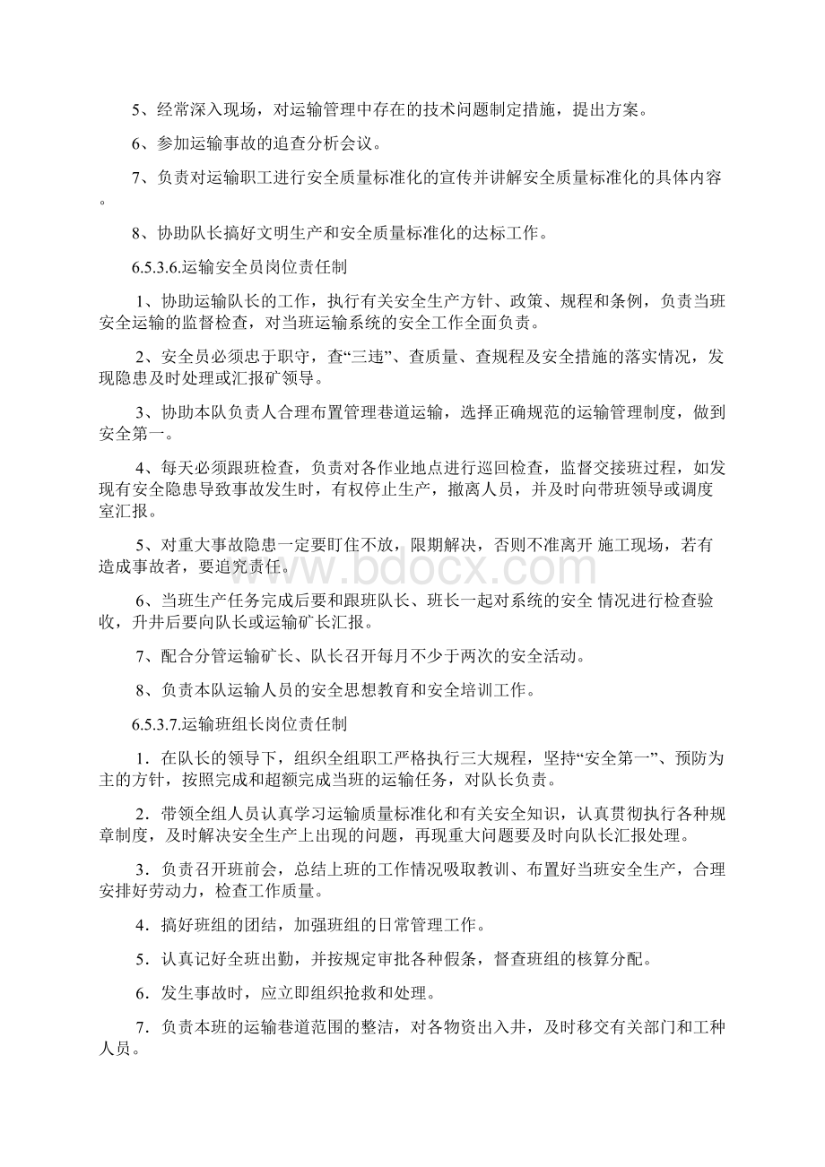 运输岗位责任制Word下载.docx_第3页