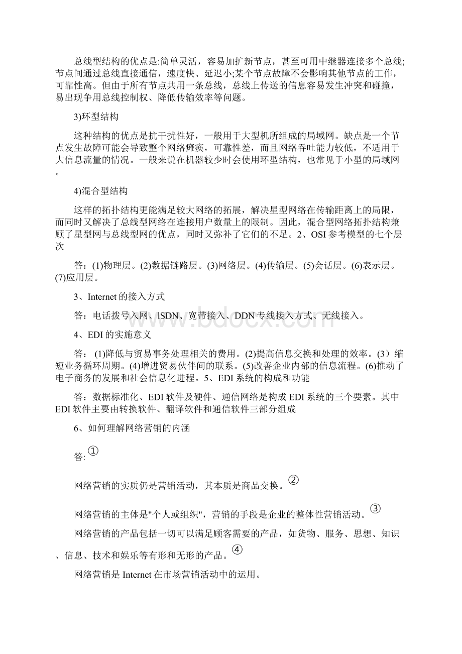 《电子商务基础》形成性考核册答案之欧阳化创编.docx_第3页