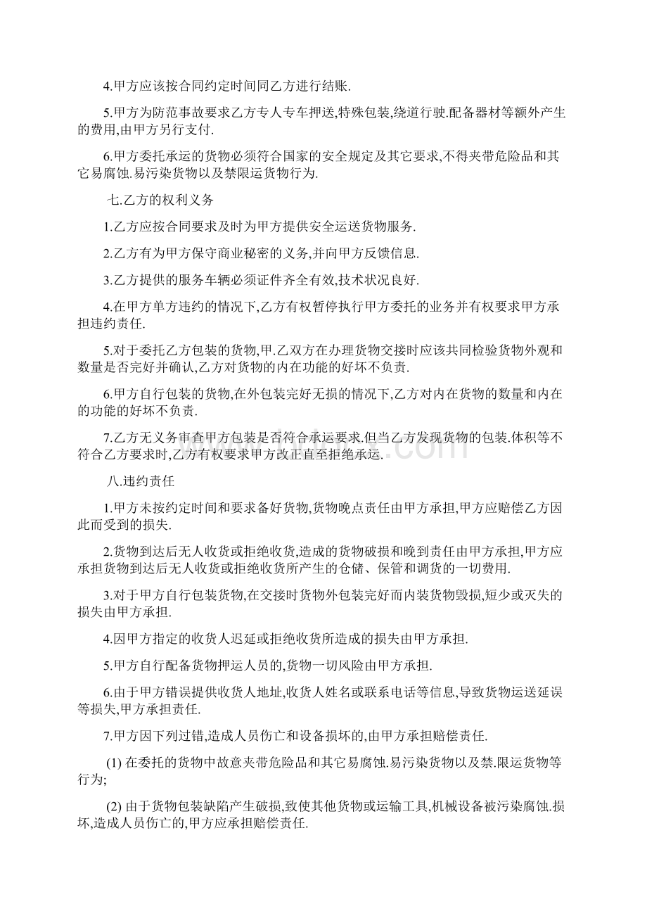 承运委托书多篇.docx_第3页