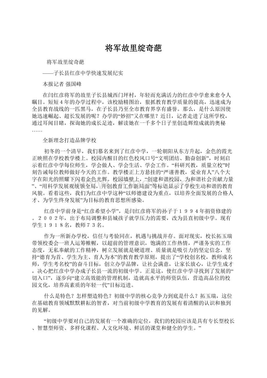 将军故里绽奇葩.docx