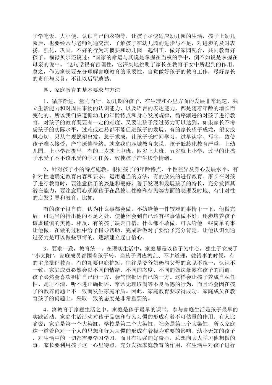 大班幼儿园家长培训讲话稿Word文档下载推荐.docx_第3页