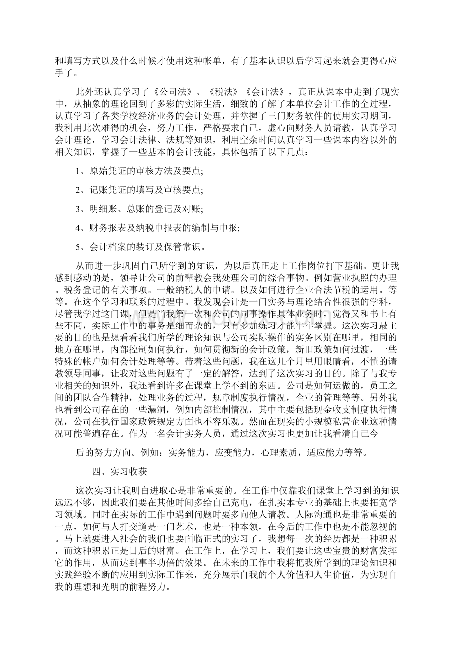 精选毕业实习报告汇编五篇.docx_第2页