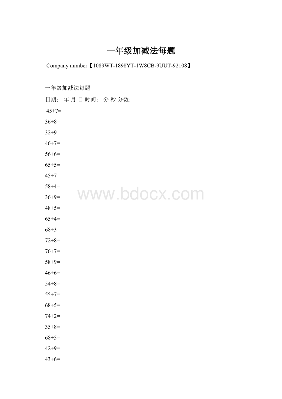 一年级加减法每题.docx