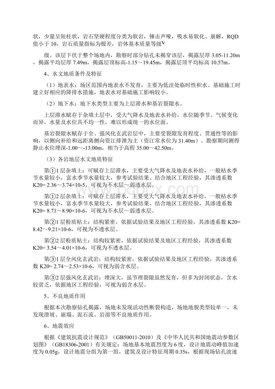 塔吊基础施工方案文档格式.docx_第3页