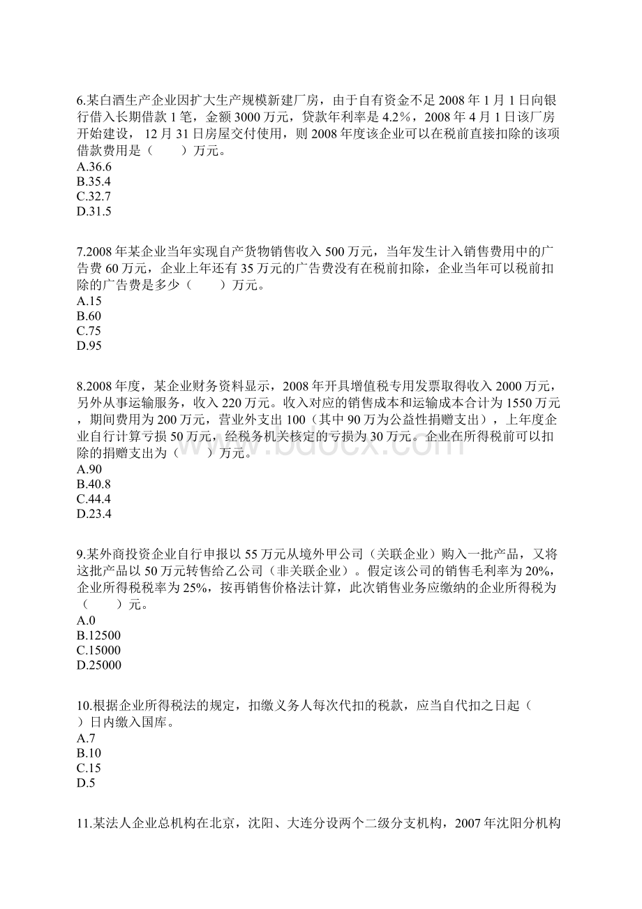 注册会计师考试新制度《税法》第十二章练习试题.docx_第2页