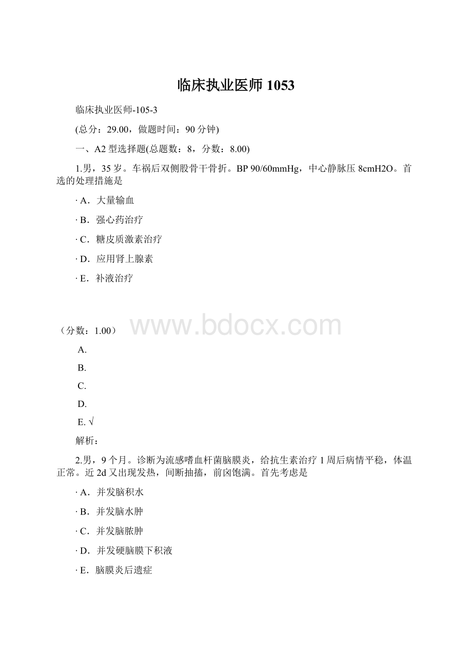 临床执业医师1053.docx_第1页