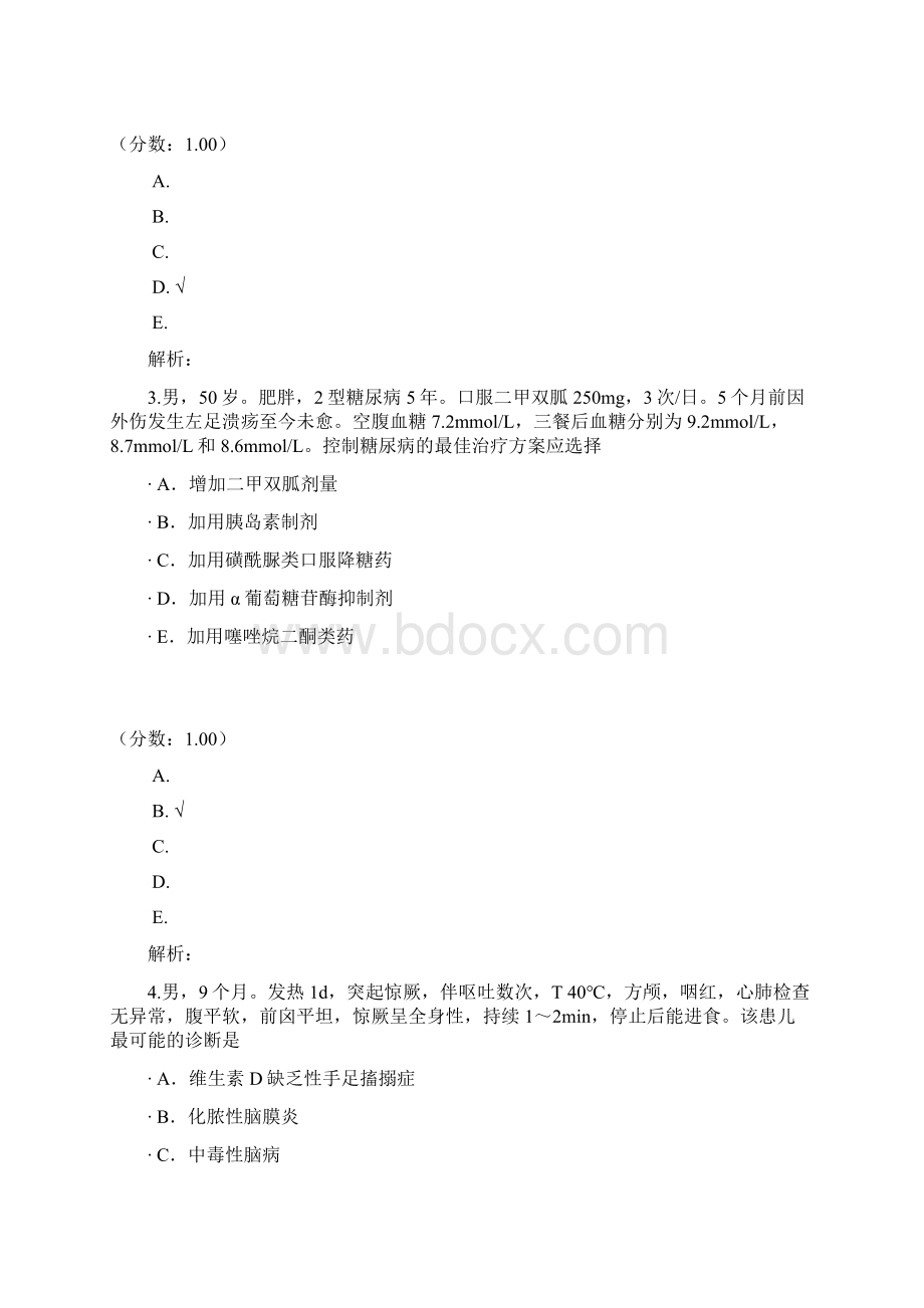 临床执业医师1053.docx_第2页