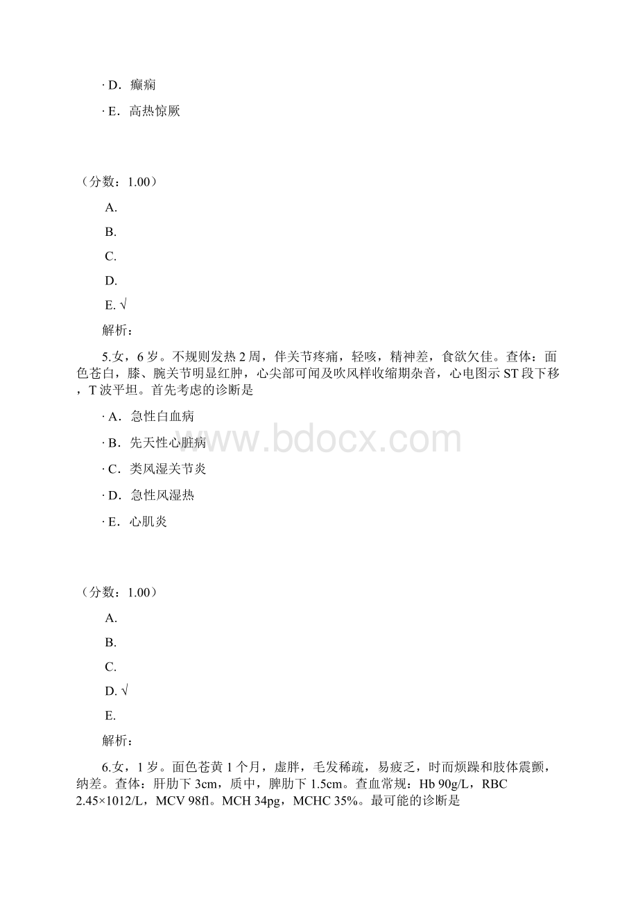 临床执业医师1053.docx_第3页