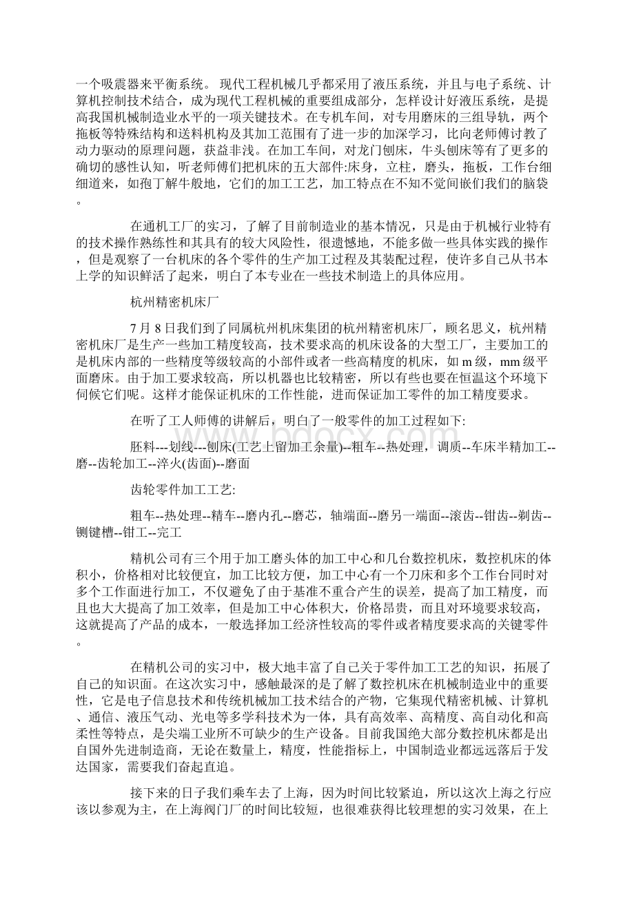 普通车床实习日记doc.docx_第2页