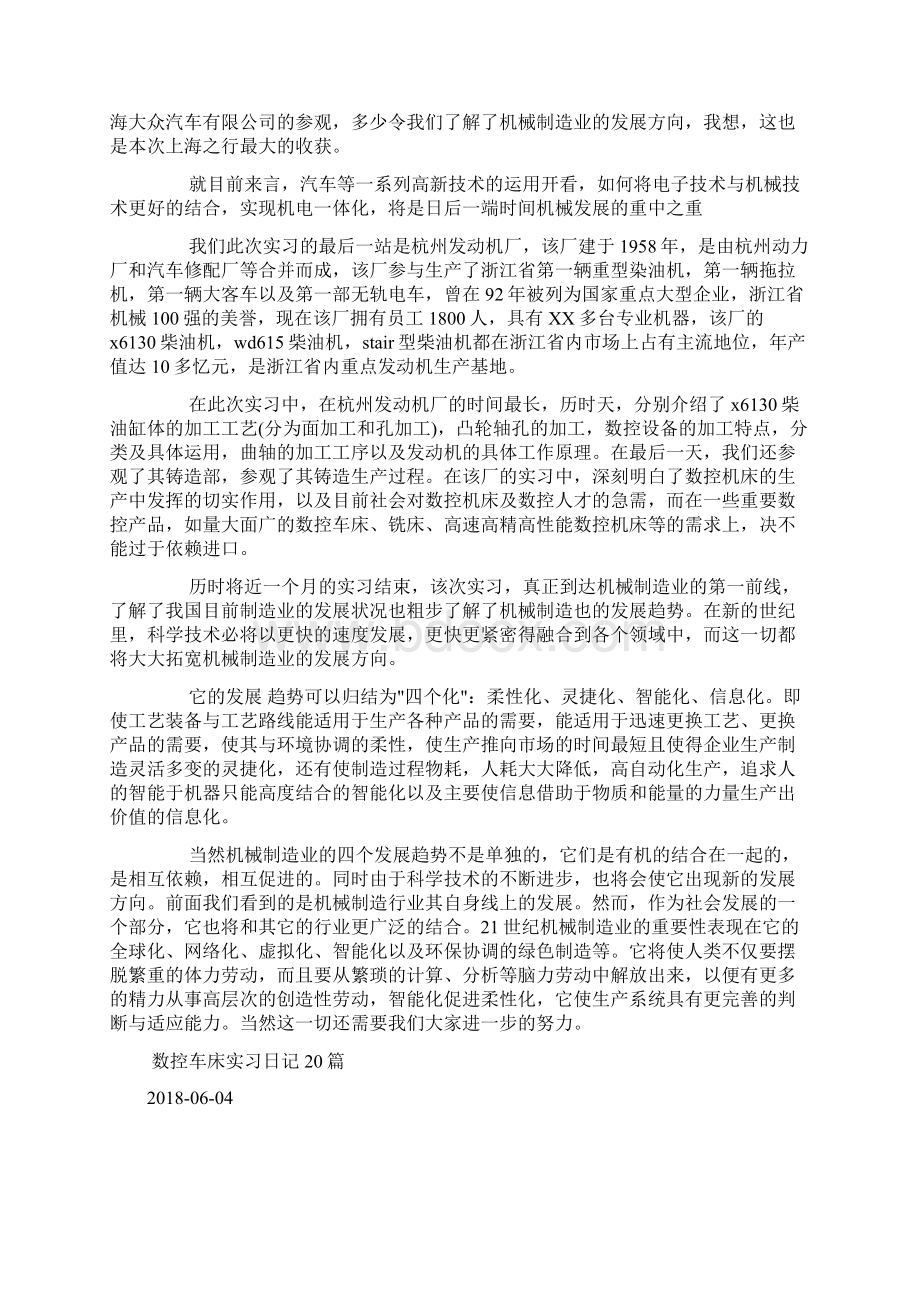 普通车床实习日记doc.docx_第3页