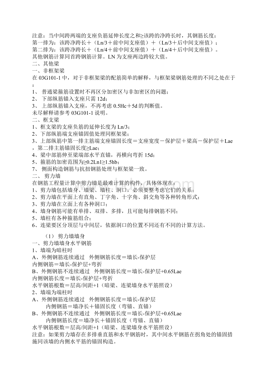 全部钢筋计算公式及钢筋锚固长度计算.docx_第2页