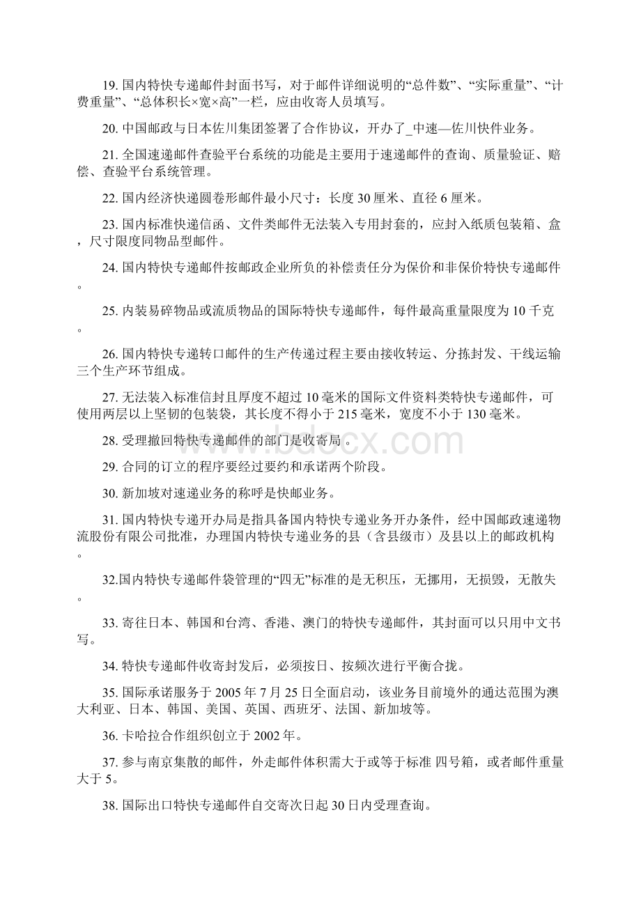 速递业务员营业收寄模块练习题答案完整版.docx_第2页