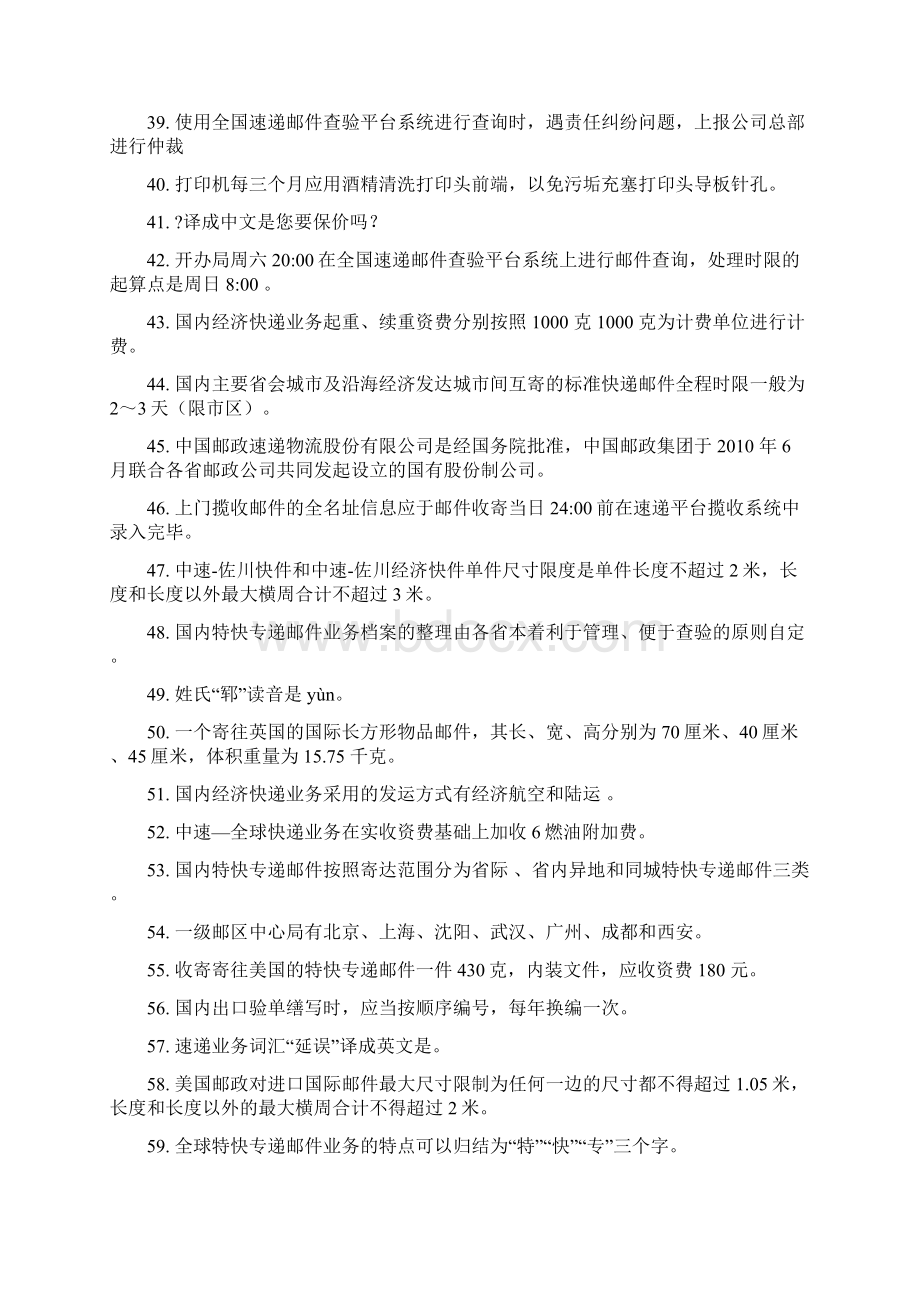 速递业务员营业收寄模块练习题答案完整版.docx_第3页