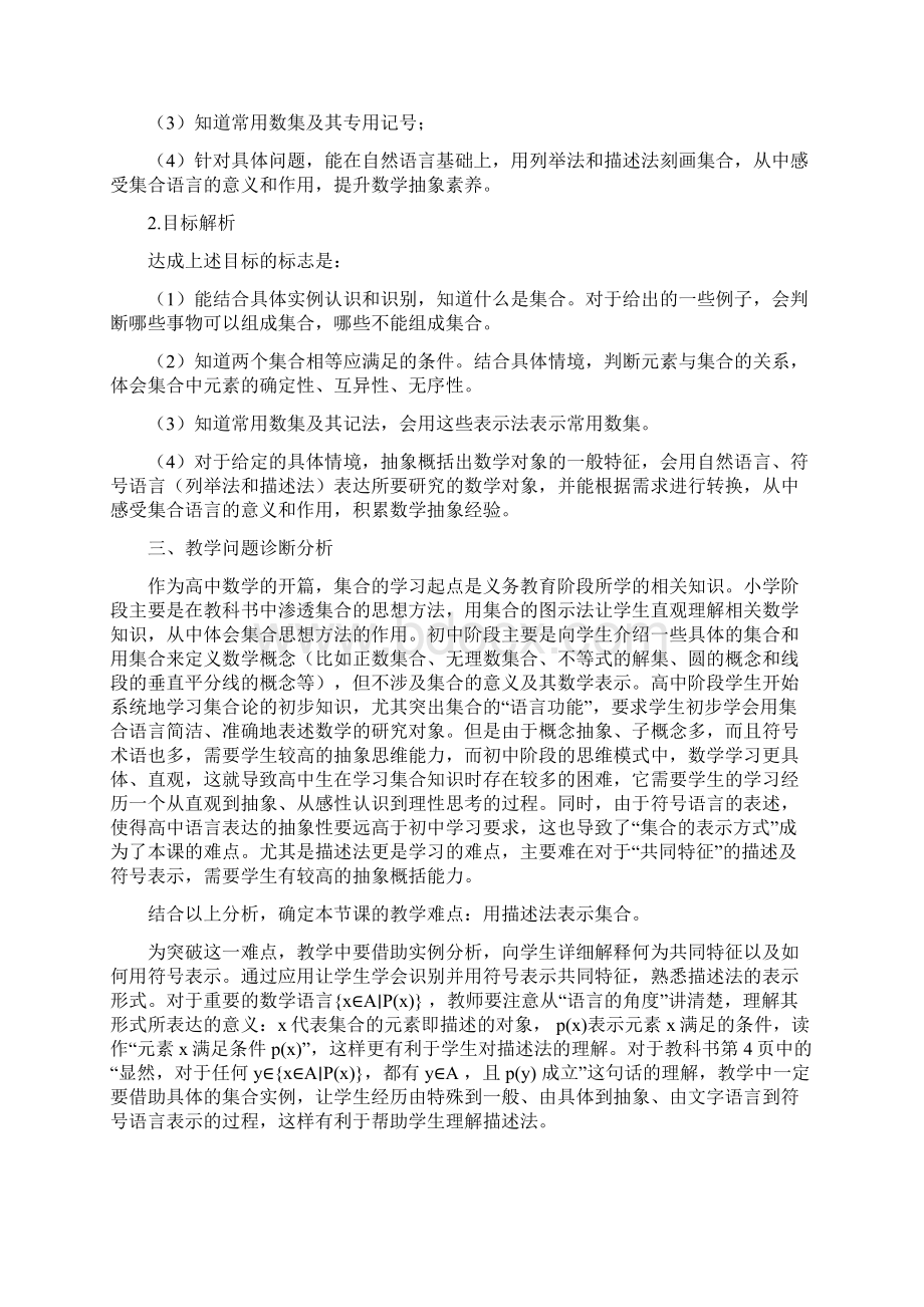 NEW《11集合的概念》教学设计.docx_第2页